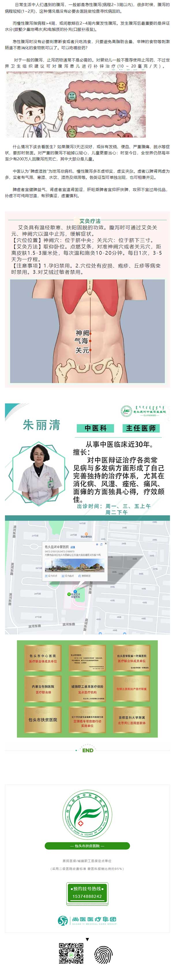 中醫藥治腹瀉有妙招.jpg