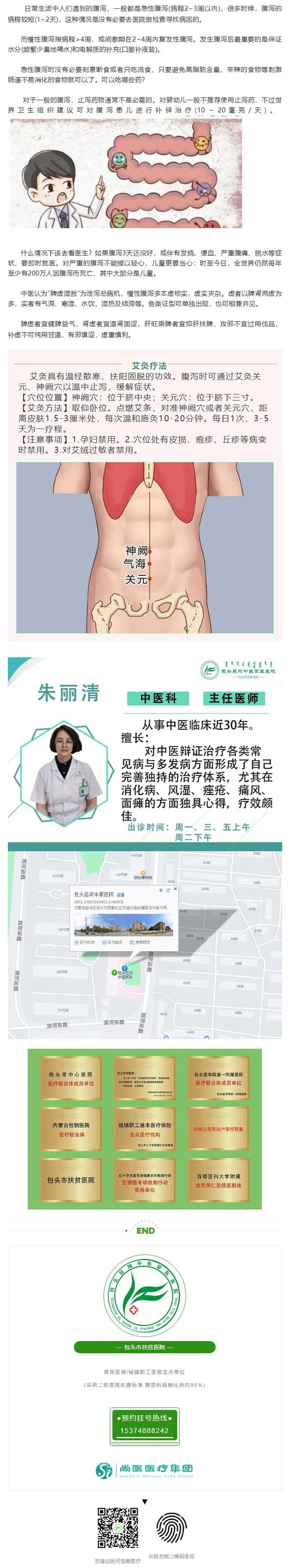 【中醫專家】中醫藥治腹瀉有妙招.jpg